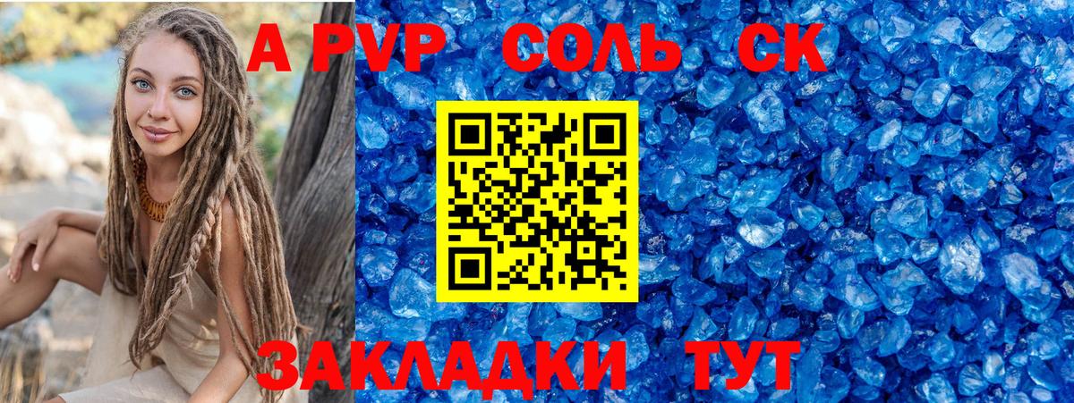 А ПВП мука  Альфа ПВП  Вход с VPN  Набережные Челны  А ПВП крисы CK 