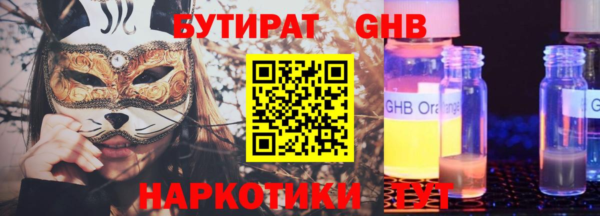 Набережные Челны  Бутират жидкий экстази  Вход с VPN 