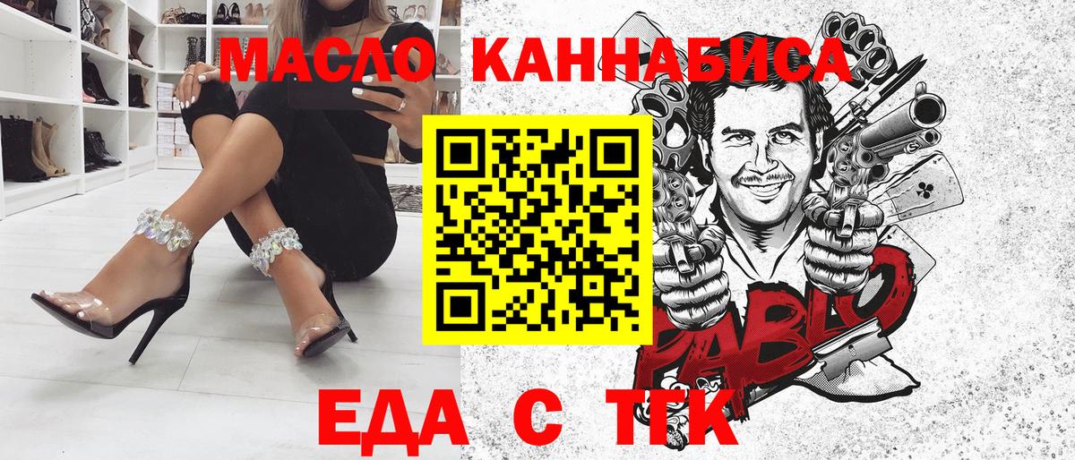 Еда ТГК конопля  Вход с VPN  Набережные Челны 