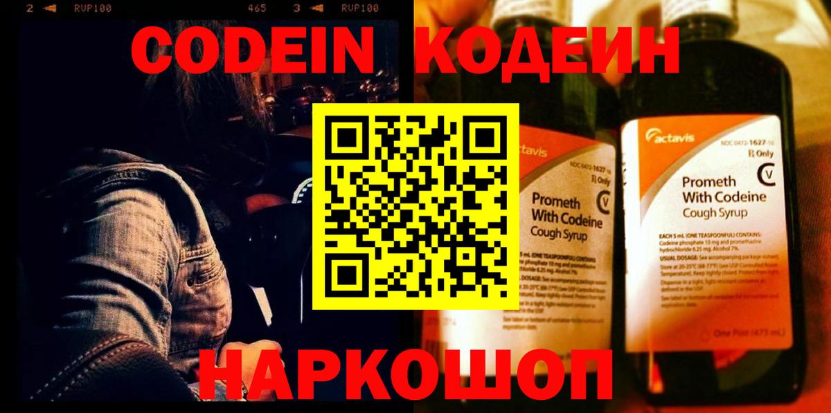 Кодеин напиток Lean (лин)  Вход с VPN  Кодеин Purple Drank  Набережные Челны 