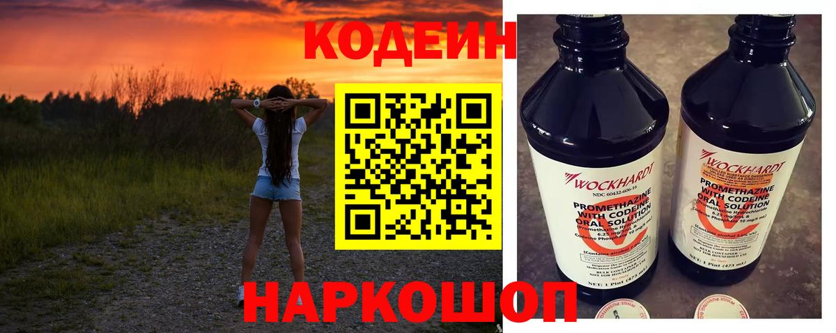 Кодеиновый сироп Lean Purple Drank Набережные Челны