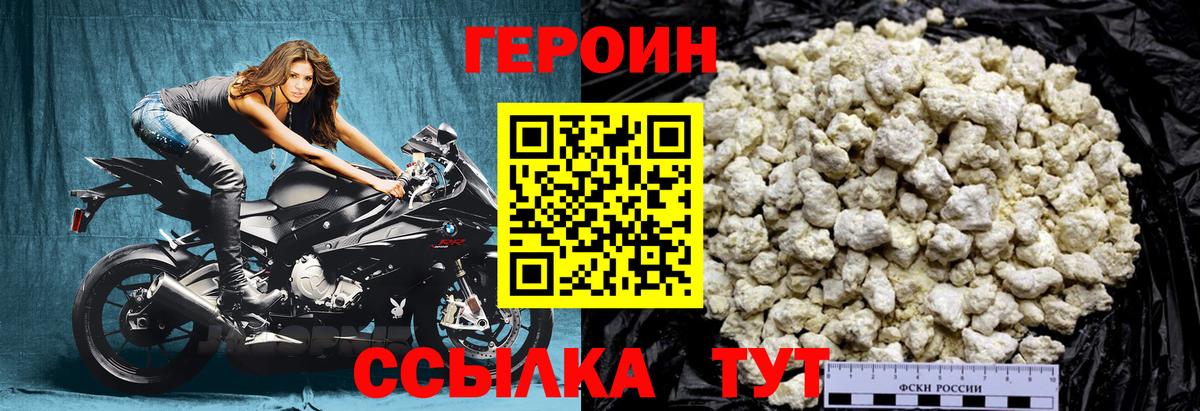 Героин VHQ  Вход с VPN  ГЕРОИН  Набережные Челны 