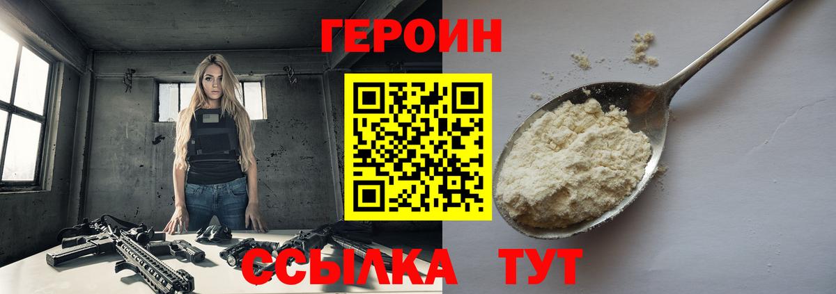 Героин хмурый Набережные Челны