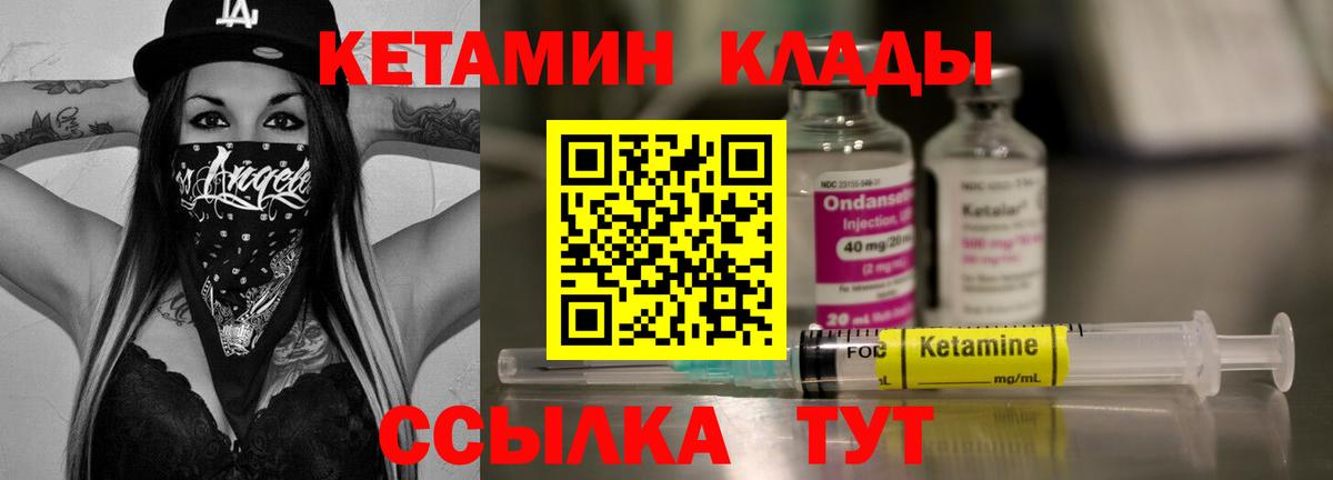 Кетамин ketamine Набережные Челны
