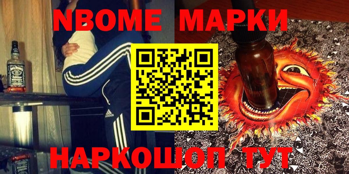 Наркотические марки 1,8мг Набережные Челны